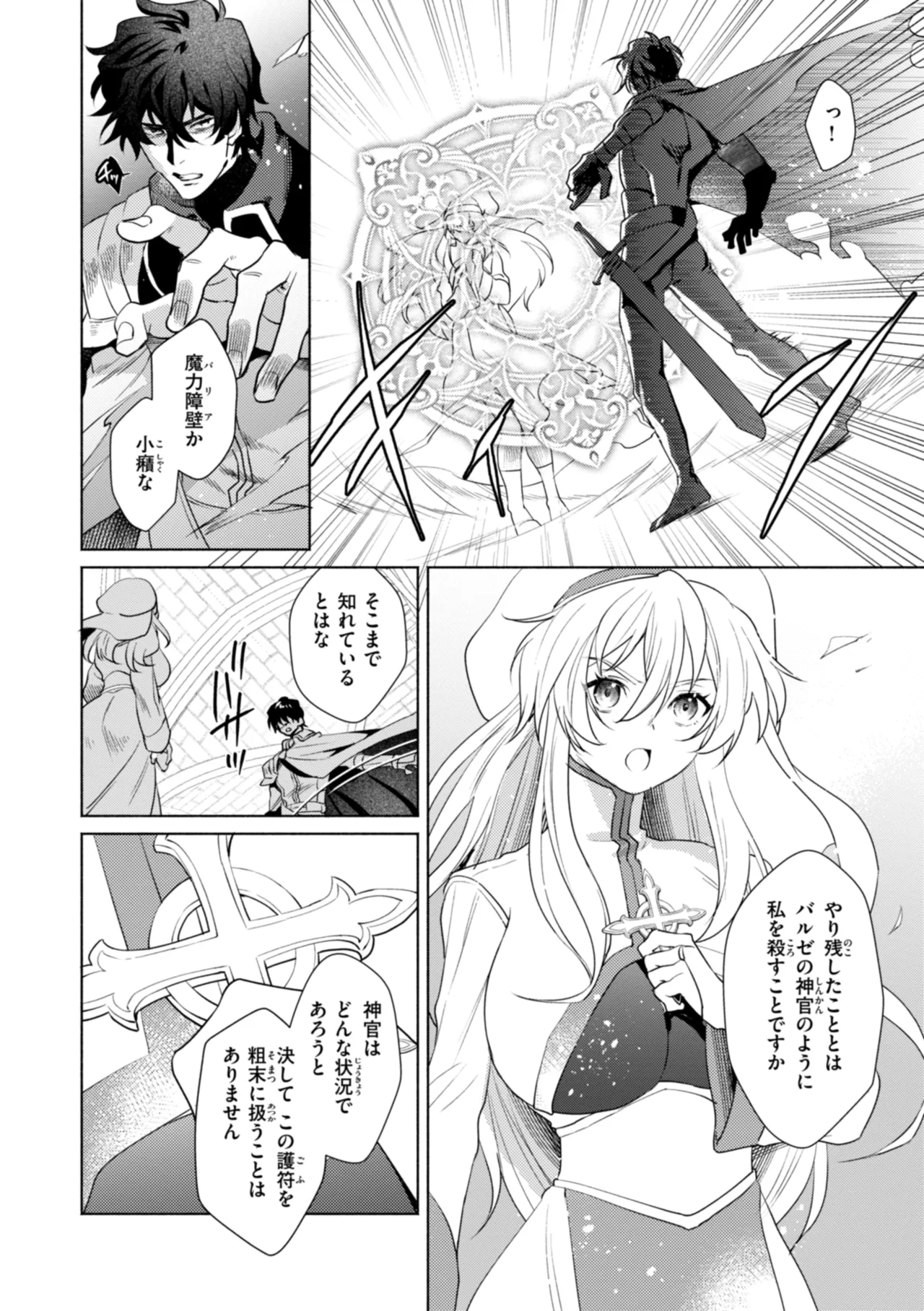 [椋] フシダラミダラ～異世界艶譚～ Hentai - Raw  54