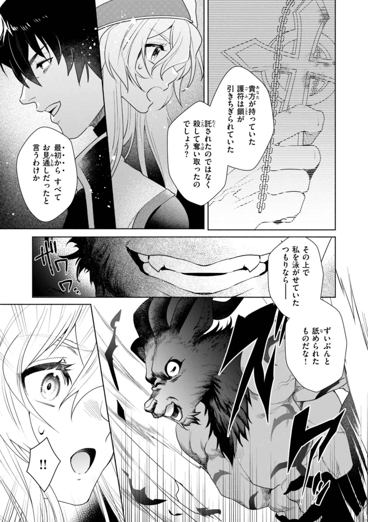 [椋] フシダラミダラ～異世界艶譚～ Hentai - Raw  55