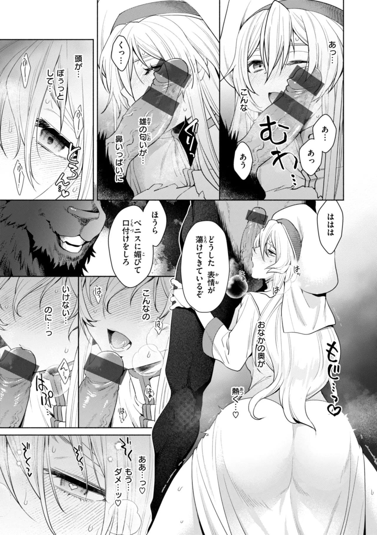 [椋] フシダラミダラ～異世界艶譚～ Hentai - Raw  59