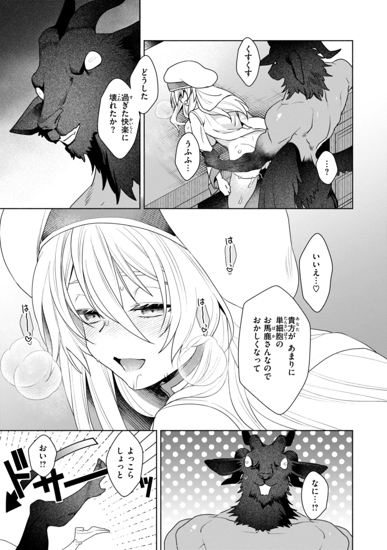 [椋] フシダラミダラ～異世界艶譚～ Hentai - Raw  69