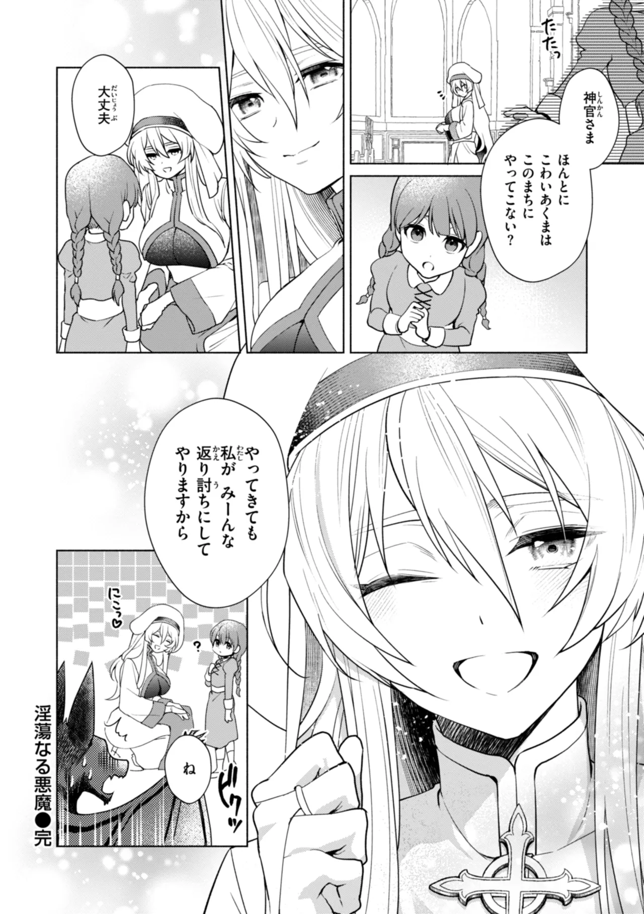 [椋] フシダラミダラ～異世界艶譚～ Hentai - Raw  76