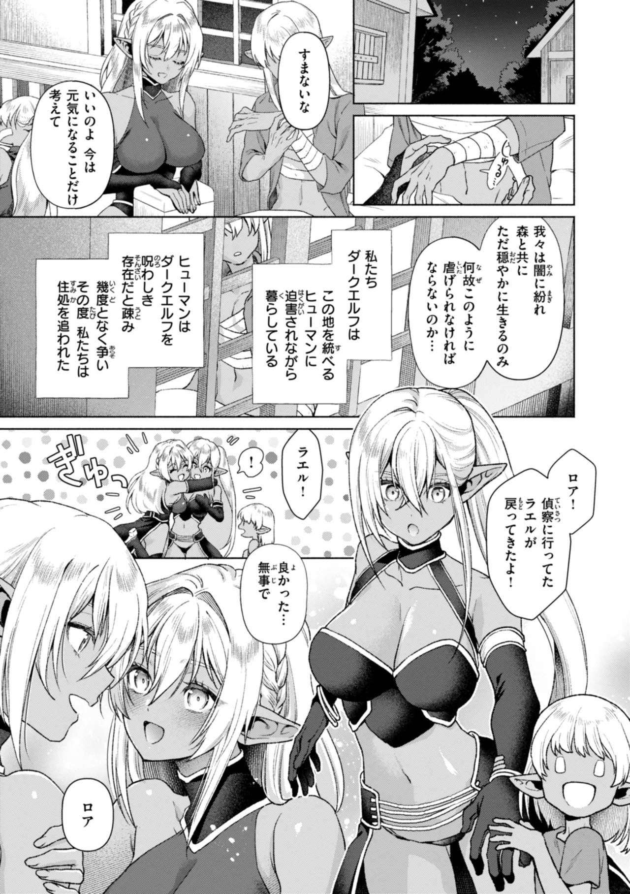 [椋] フシダラミダラ～異世界艶譚～ Hentai - Raw  77