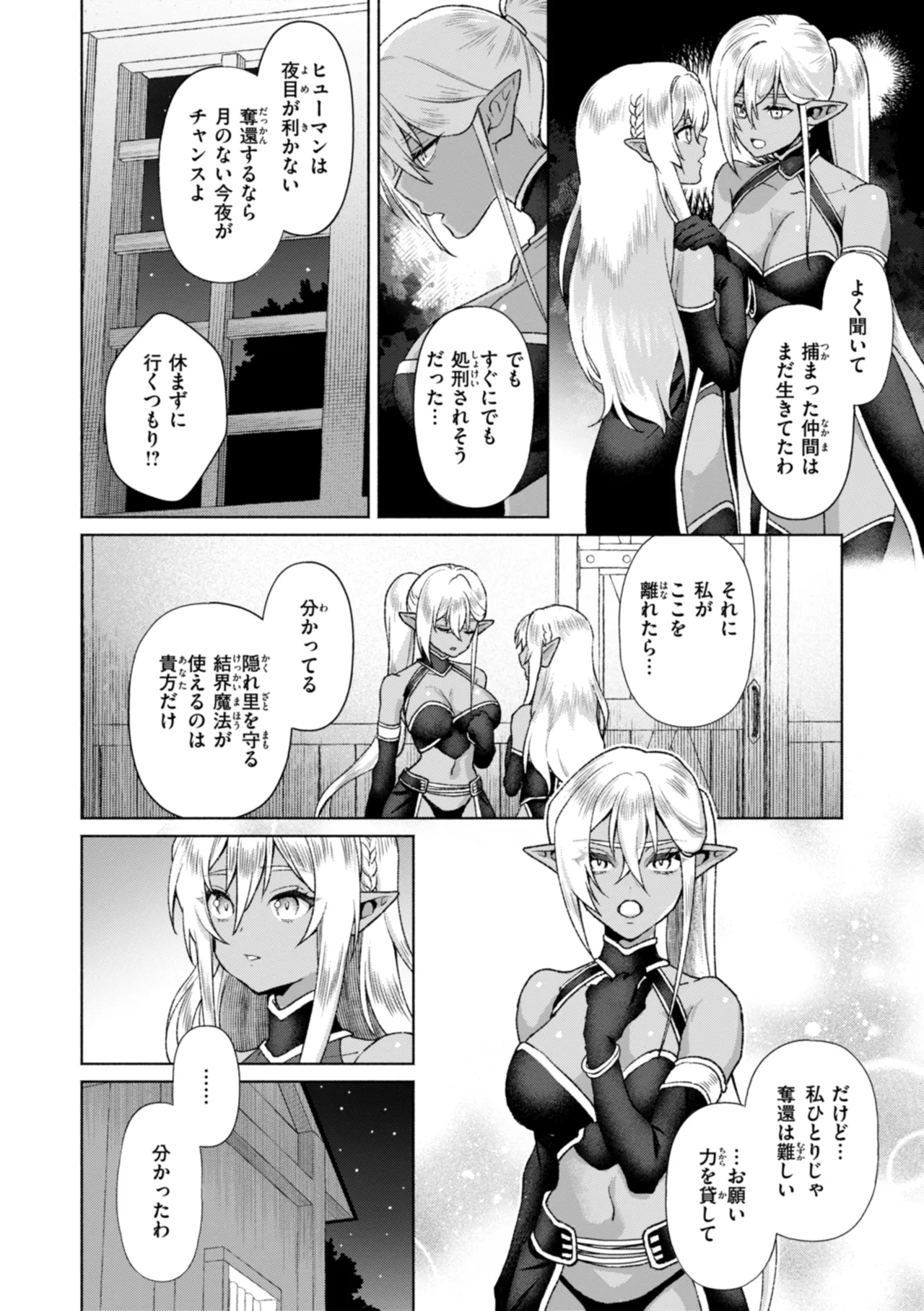 [椋] フシダラミダラ～異世界艶譚～ Hentai - Raw  78