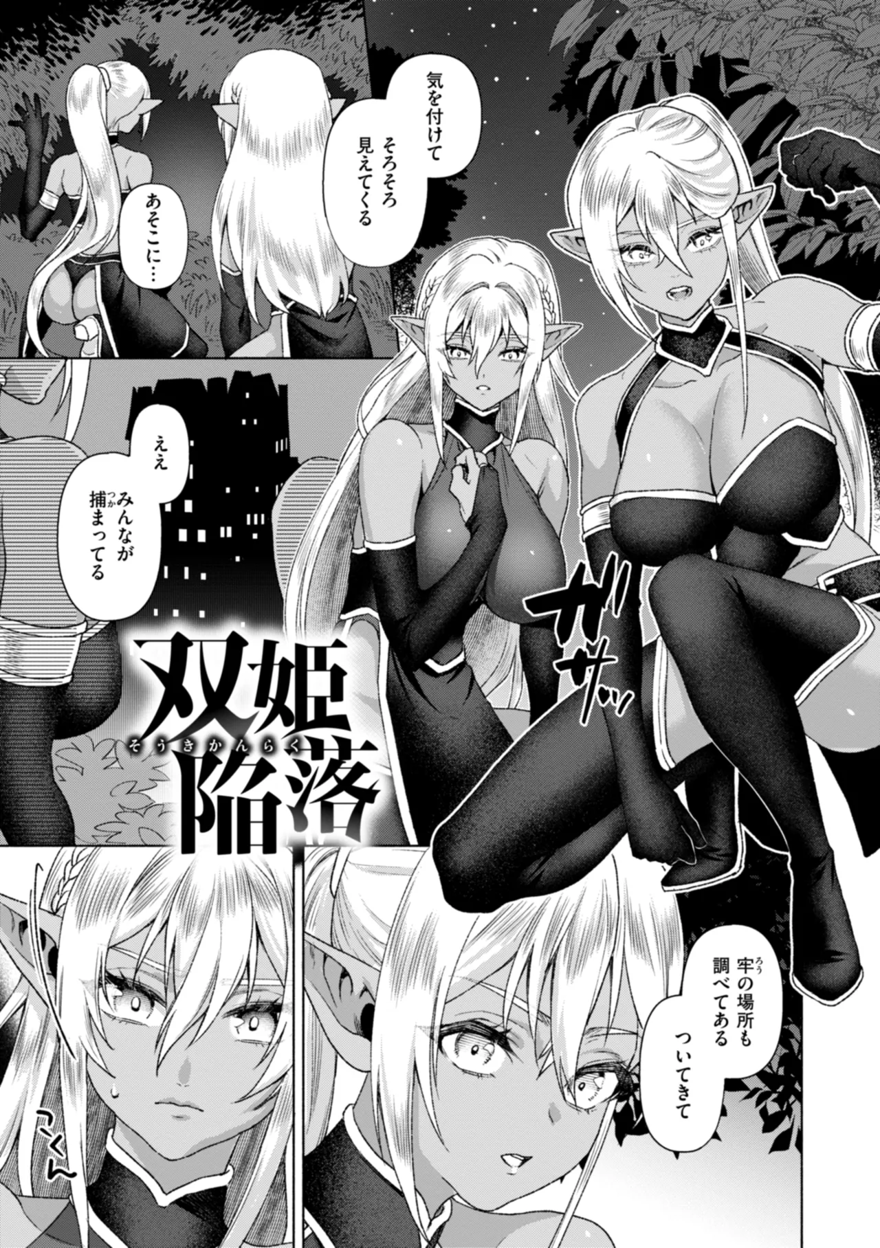 [椋] フシダラミダラ～異世界艶譚～ Hentai - Raw  79
