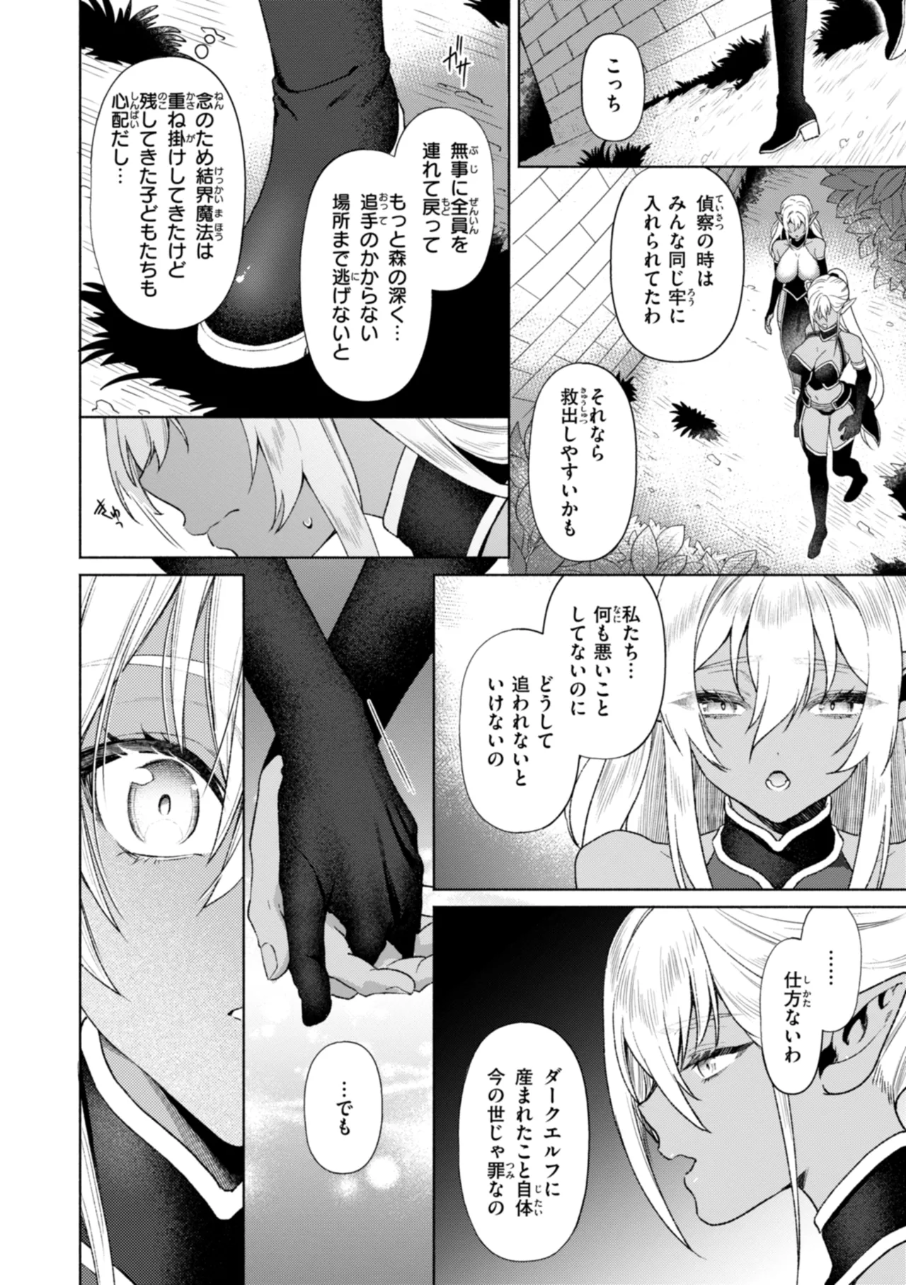 [椋] フシダラミダラ～異世界艶譚～ Hentai - Raw  80