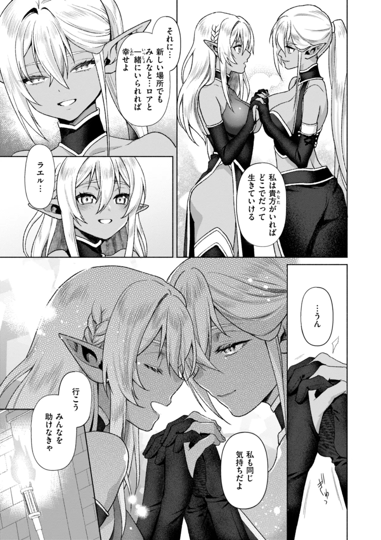 [椋] フシダラミダラ～異世界艶譚～ Hentai - Raw  81