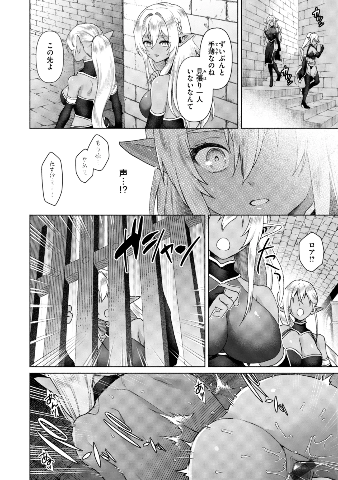 [椋] フシダラミダラ～異世界艶譚～ Hentai - Raw  82