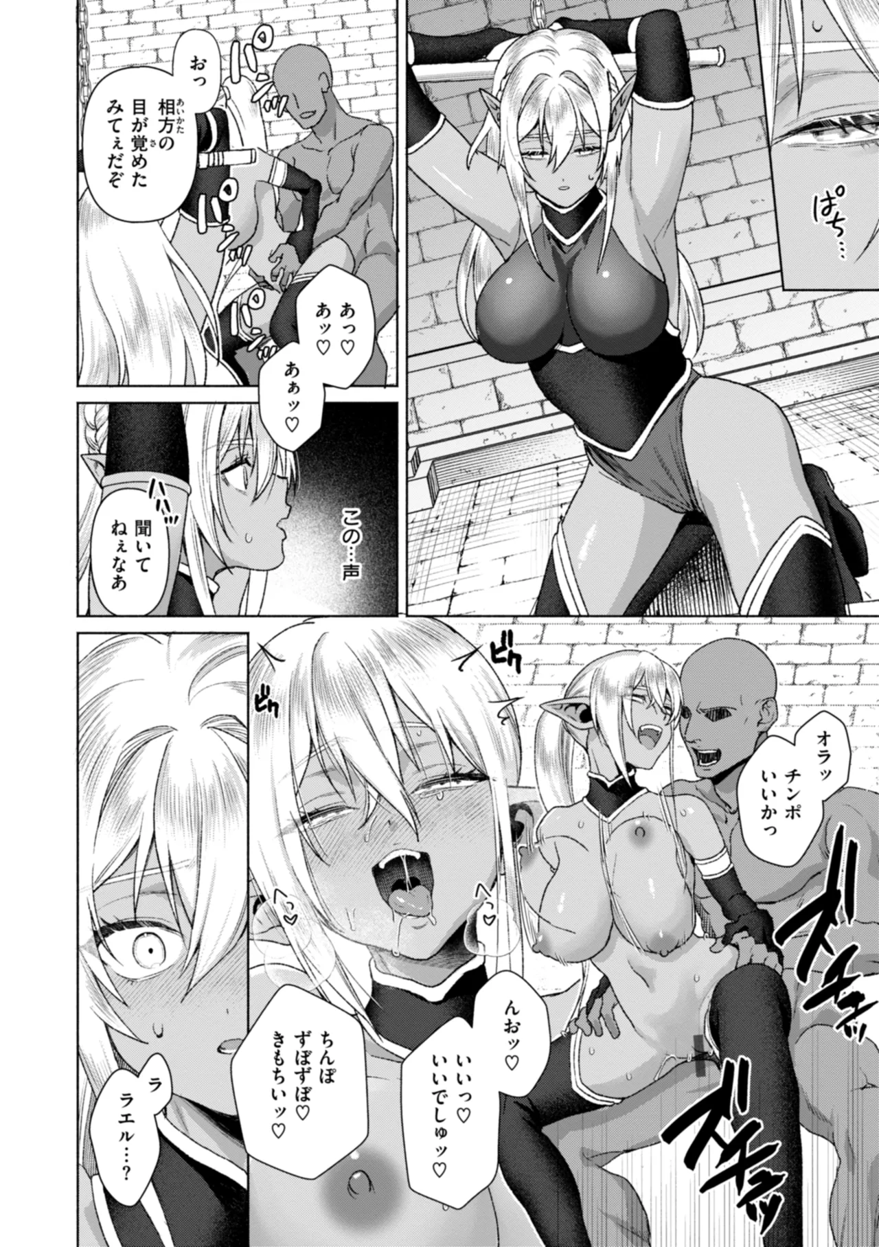 [椋] フシダラミダラ～異世界艶譚～ Hentai - Raw  84