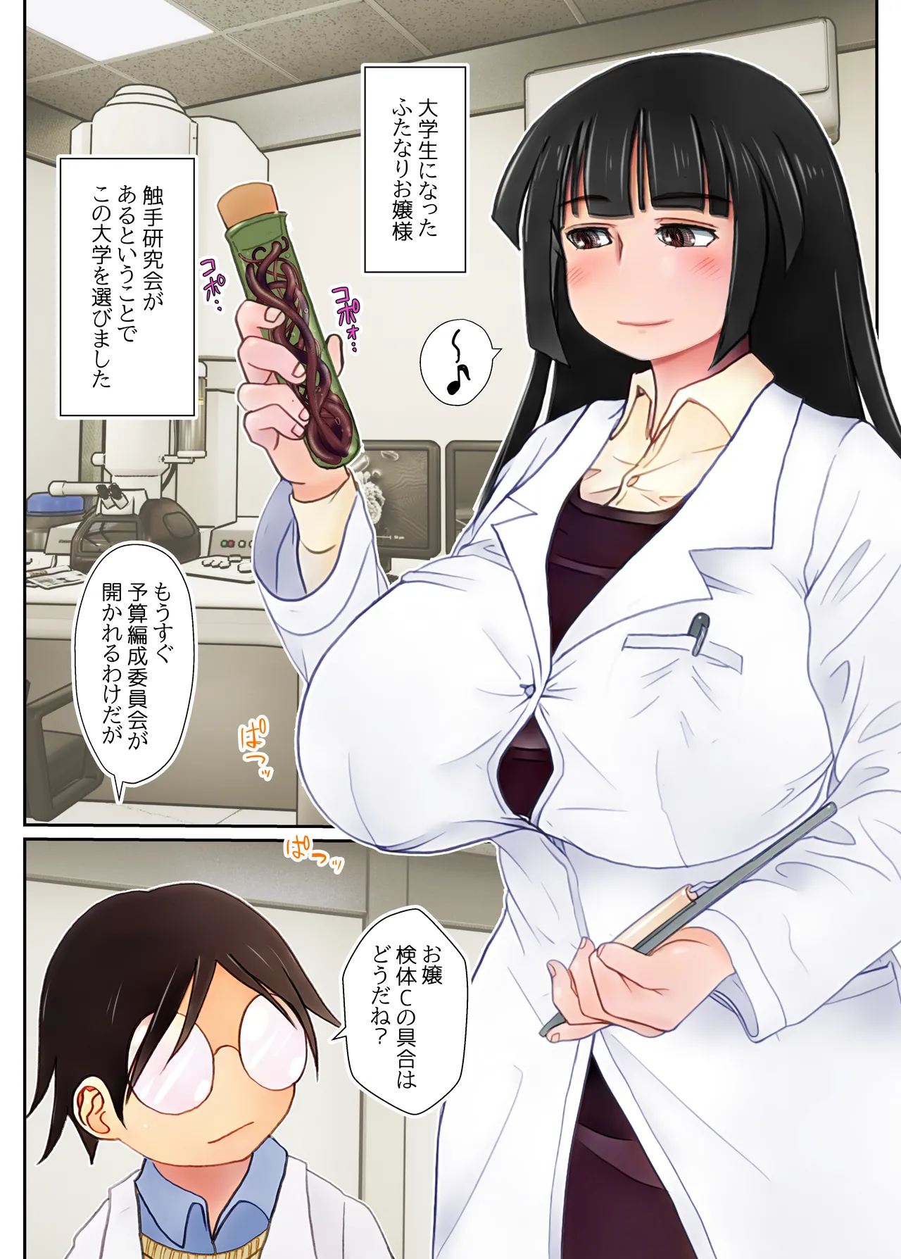 Futanari Shokushu Ojousama page 4 full