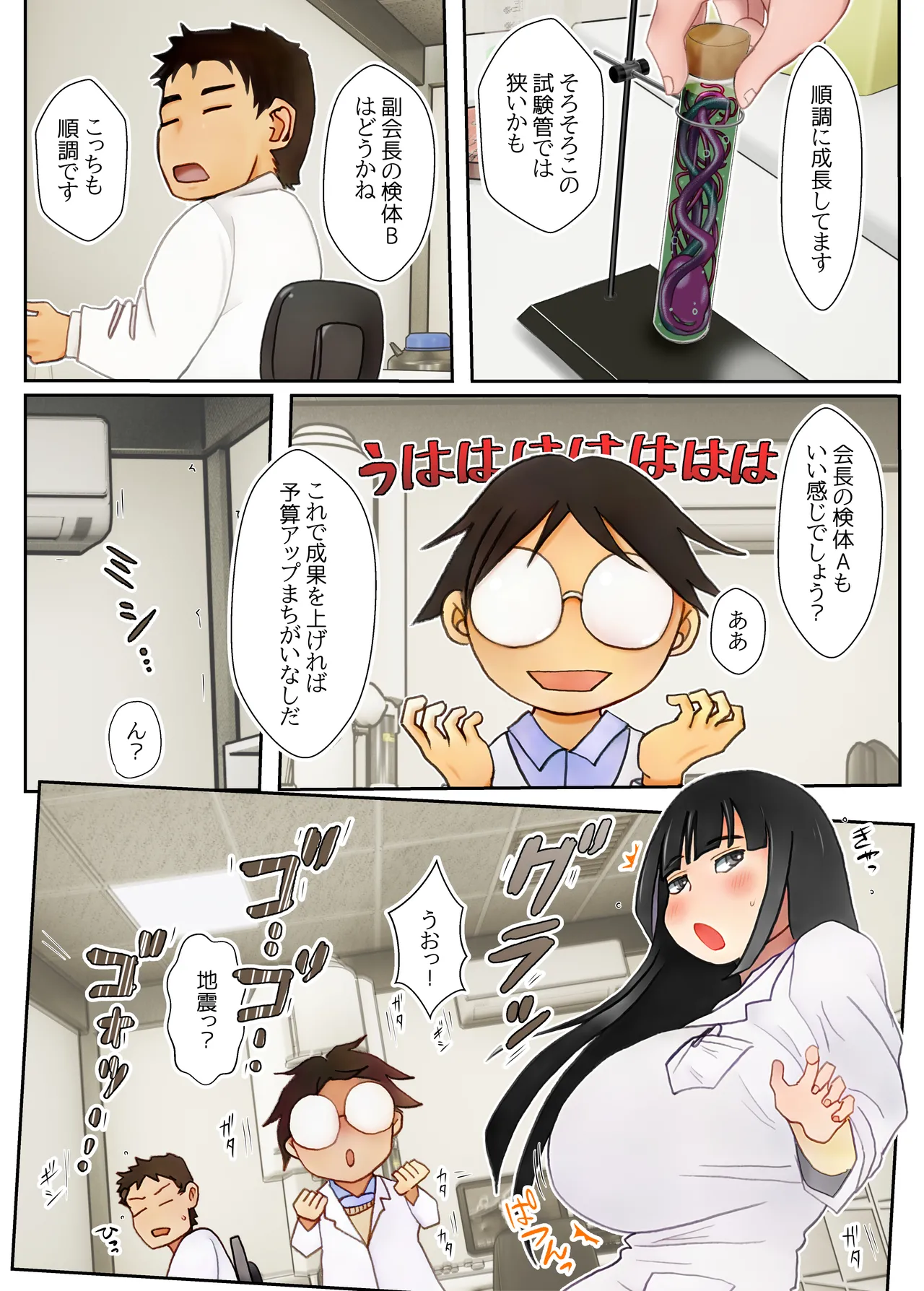 Futanari Shokushu Ojousama page 5 full