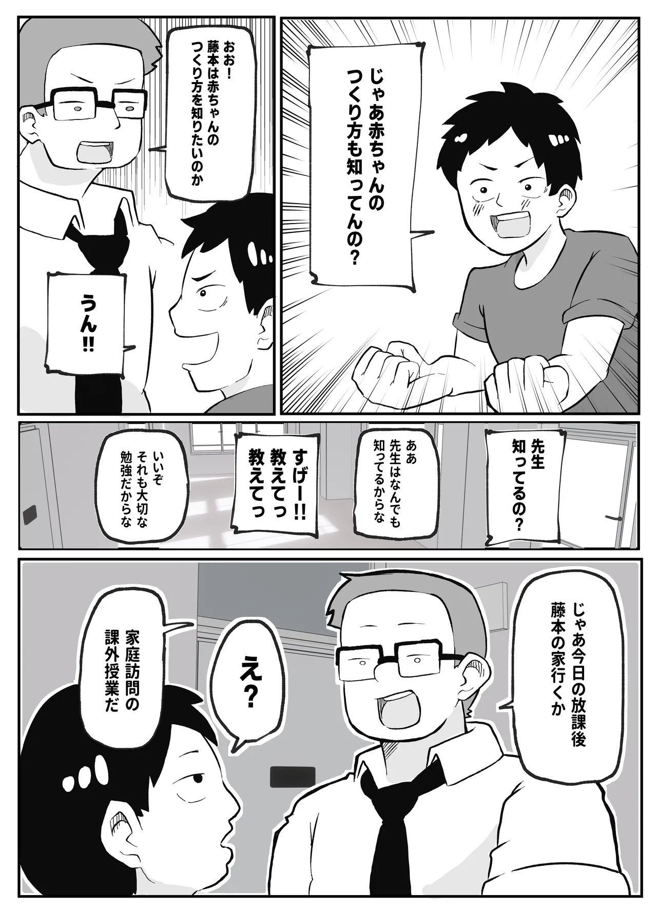 sensei no kagai jugyō 〜 akachan no tsukuri kata 〜 page 4 full