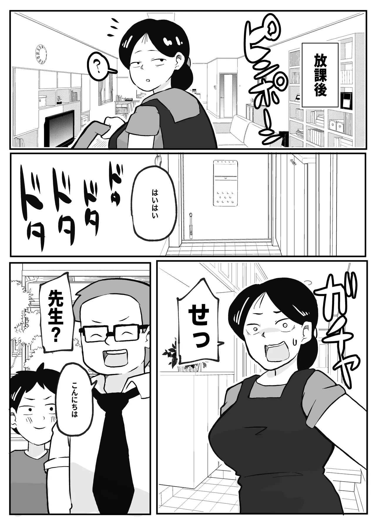 sensei no kagai jugyō 〜 akachan no tsukuri kata 〜 page 5 full