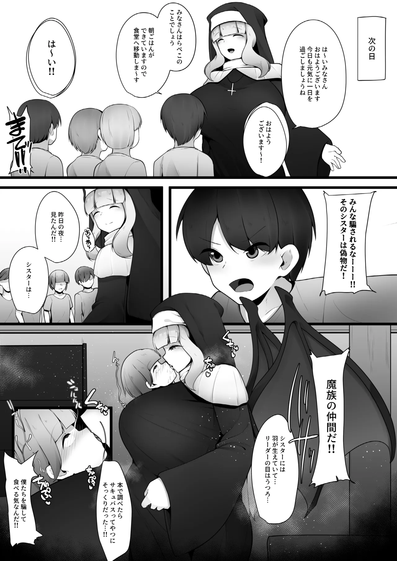 Yasashii Sister Onee-san no Himitsu o Saguttara Jitsu wa Succubus de Muriyari Keiyaku Saserarechau Hanashi page 6 full