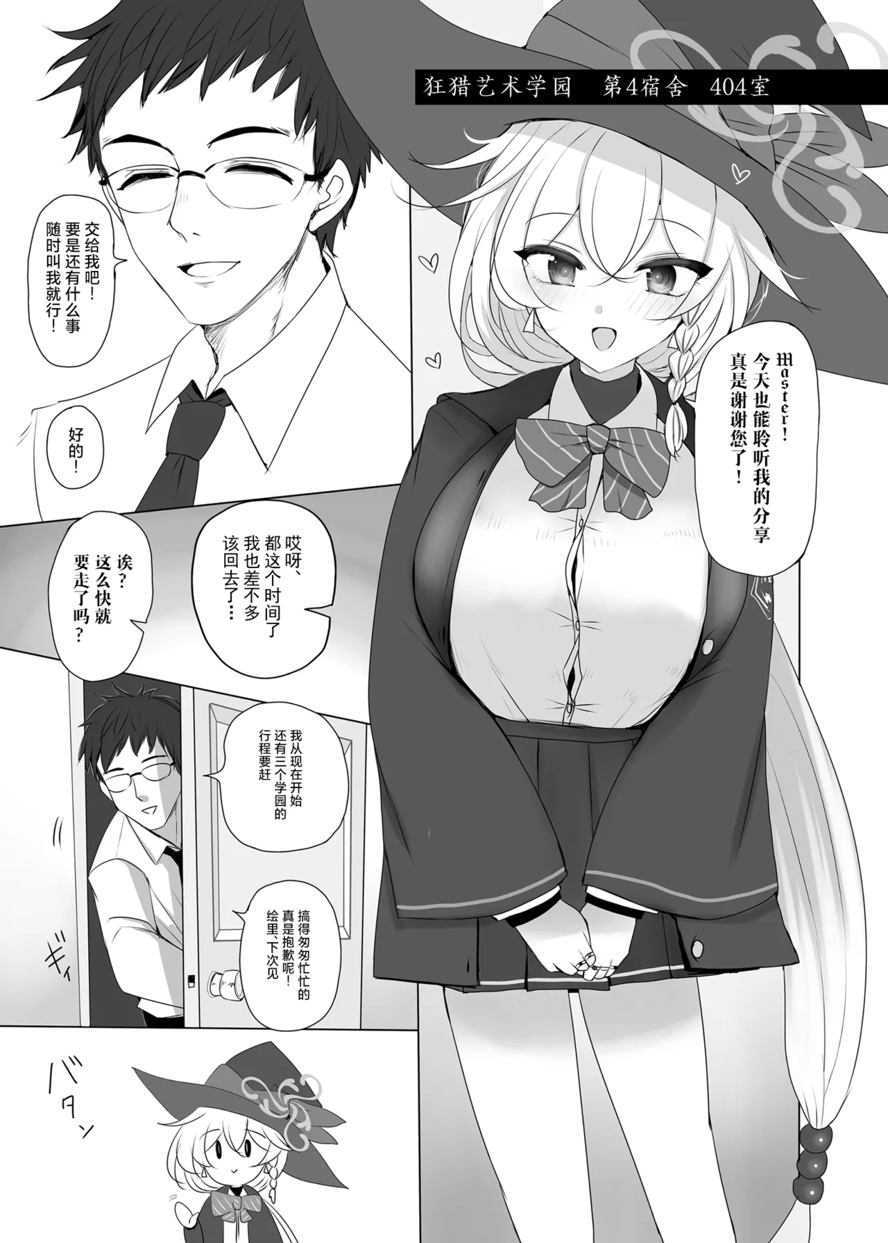 Shirao Eri to Ayashii Mahou| 白尾绘里与可疑的魔法 page 2 full