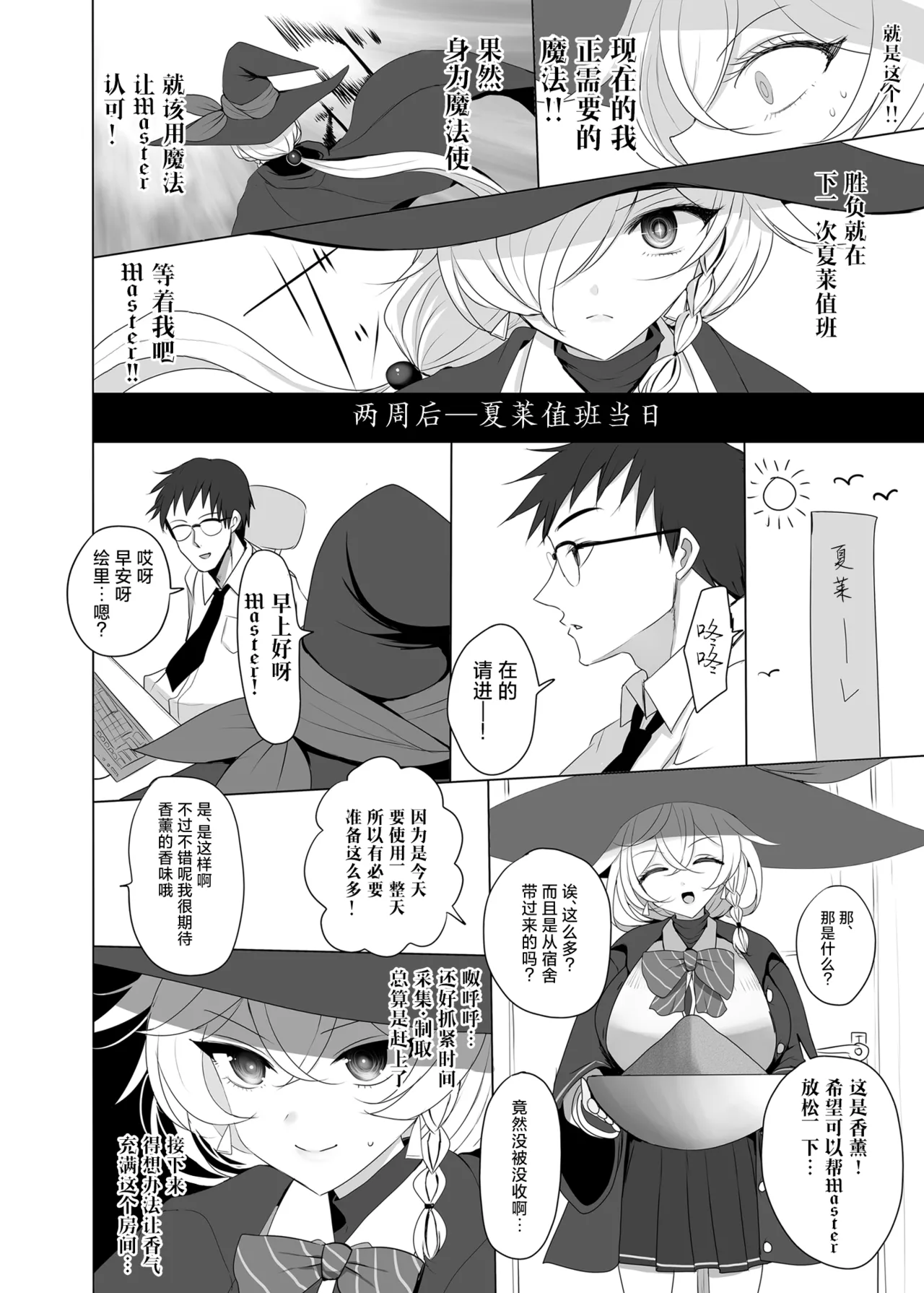 Shirao Eri to Ayashii Mahou| 白尾绘里与可疑的魔法 page 5 full