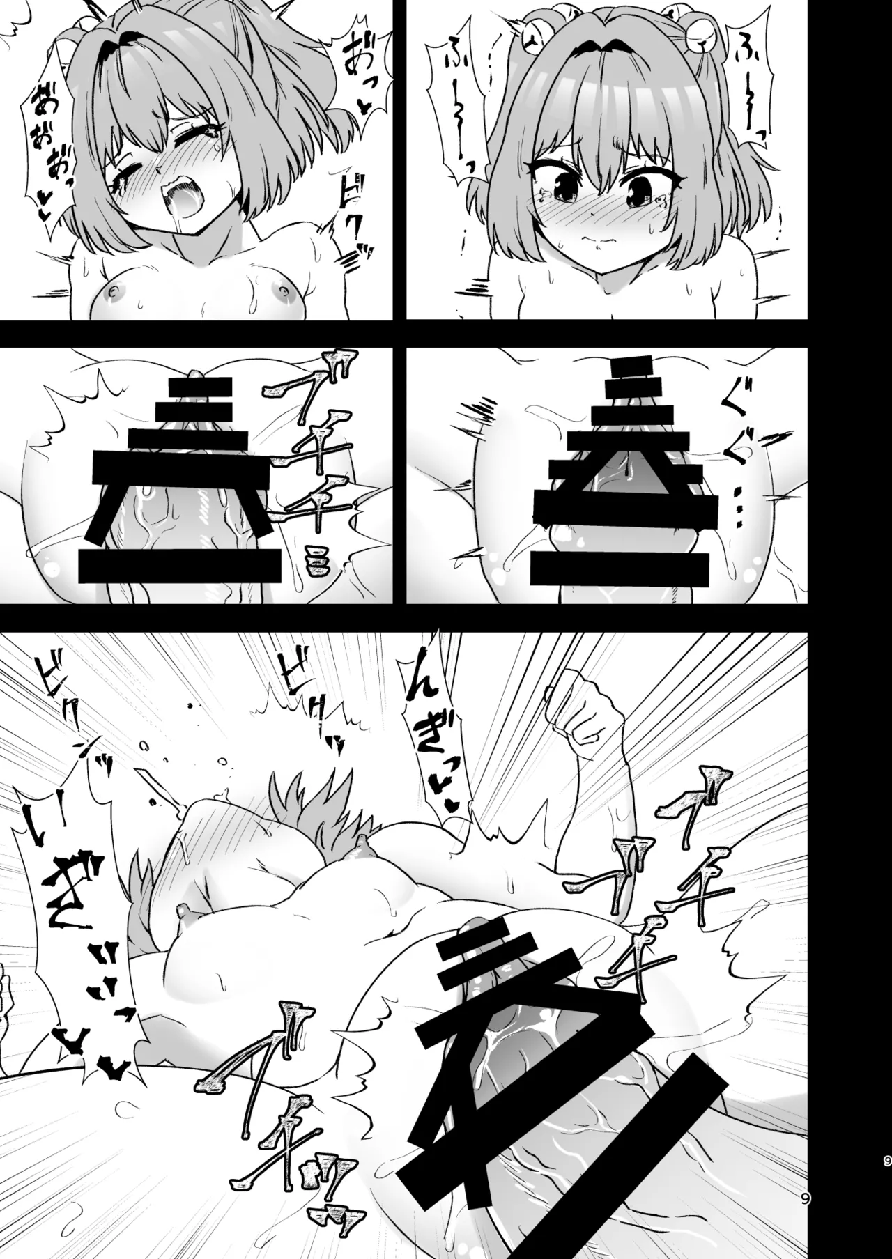 Kosuzu Soukan 3 page 9 full