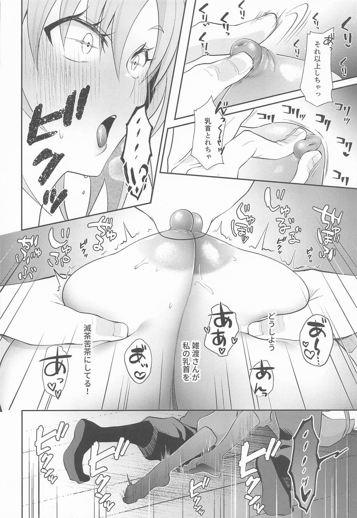 我慢できないお年頃 page 9 full