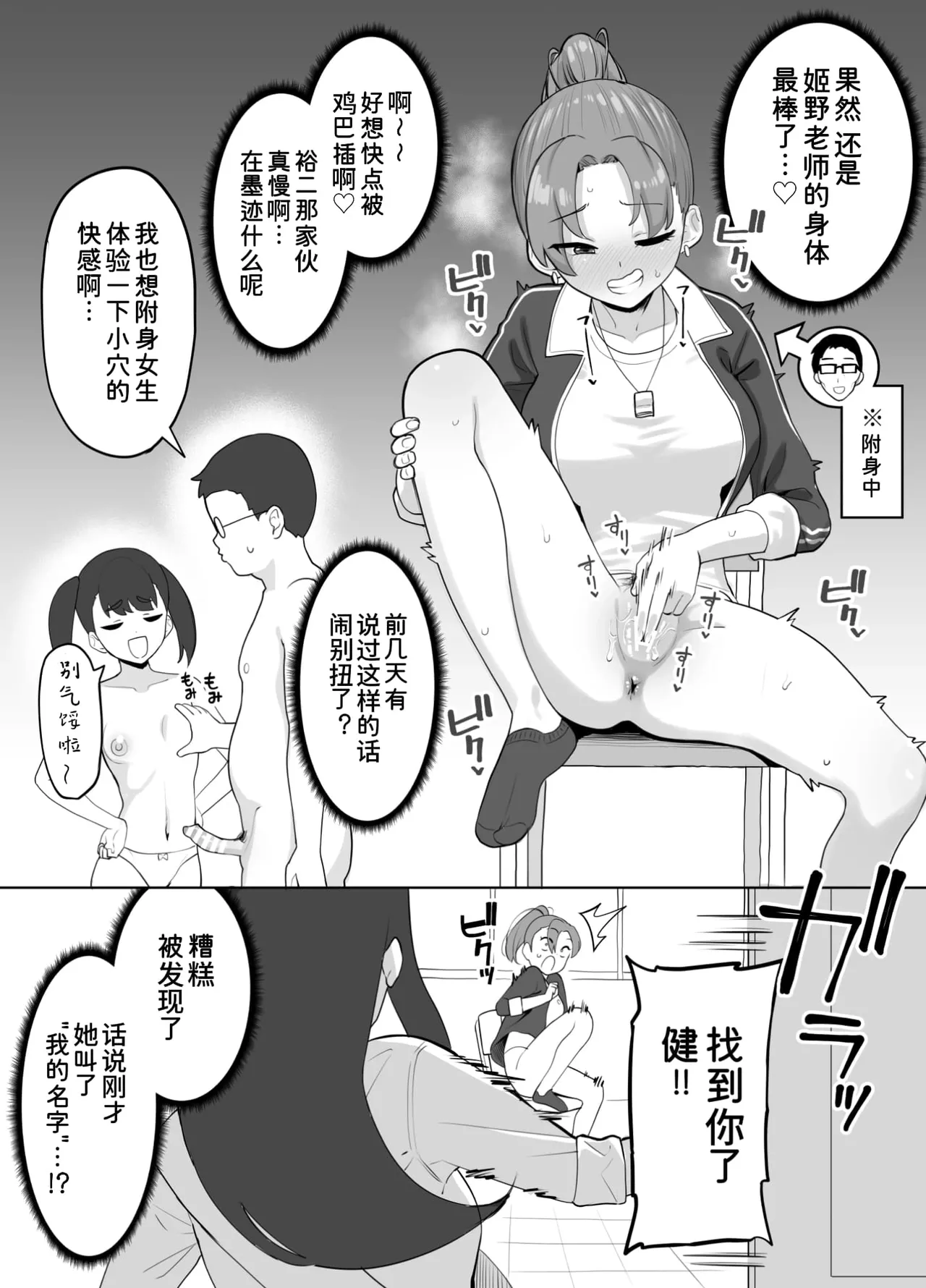 Jokyõshi to dokyūsei no joshi ni hyõi shite narisumashi rezu etchi suru hanashi | 女教师与同年级女生被附身后冒充同性恋并发生性关系的故事 page 2 full