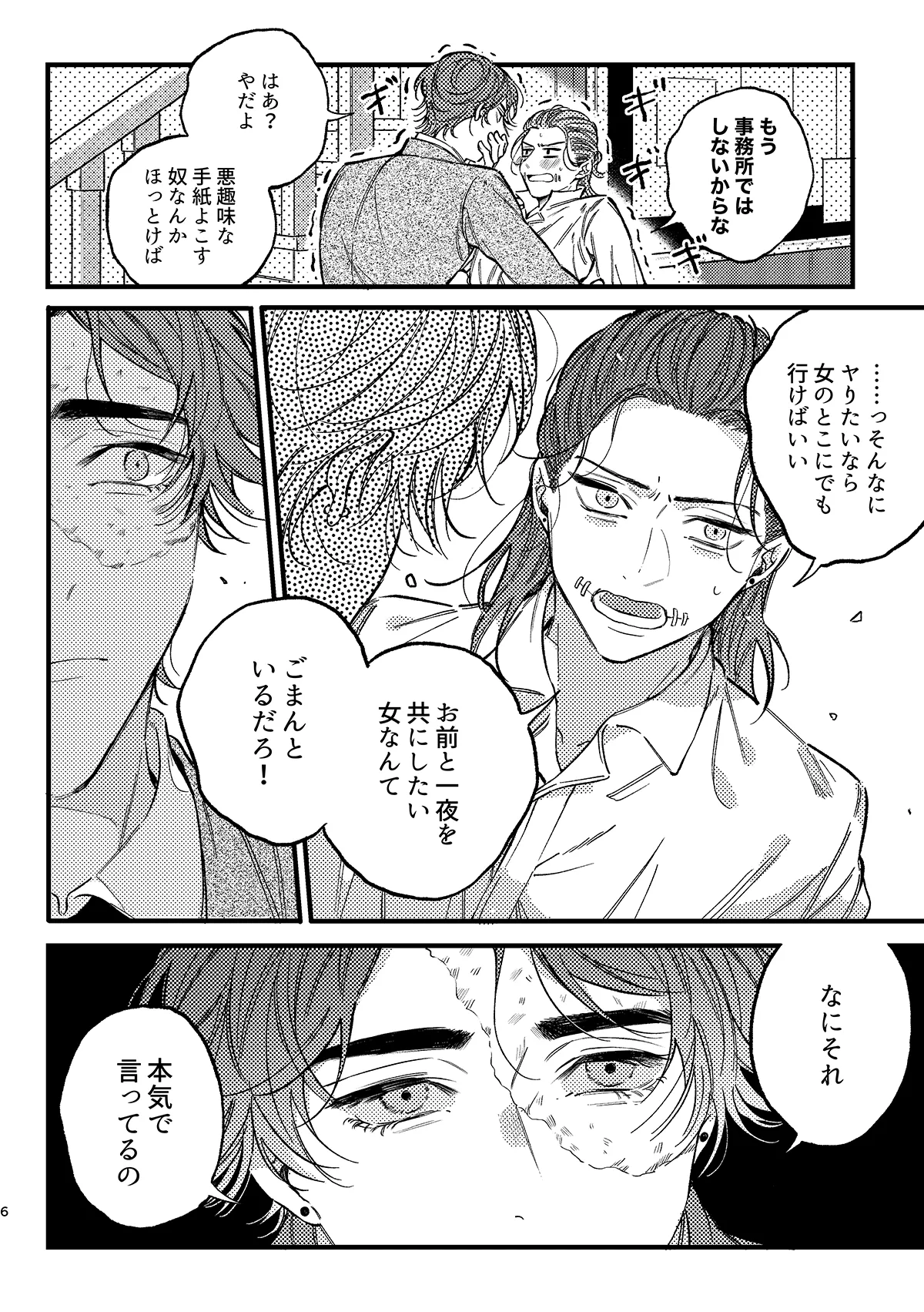 Mougamandekinai page 7 full