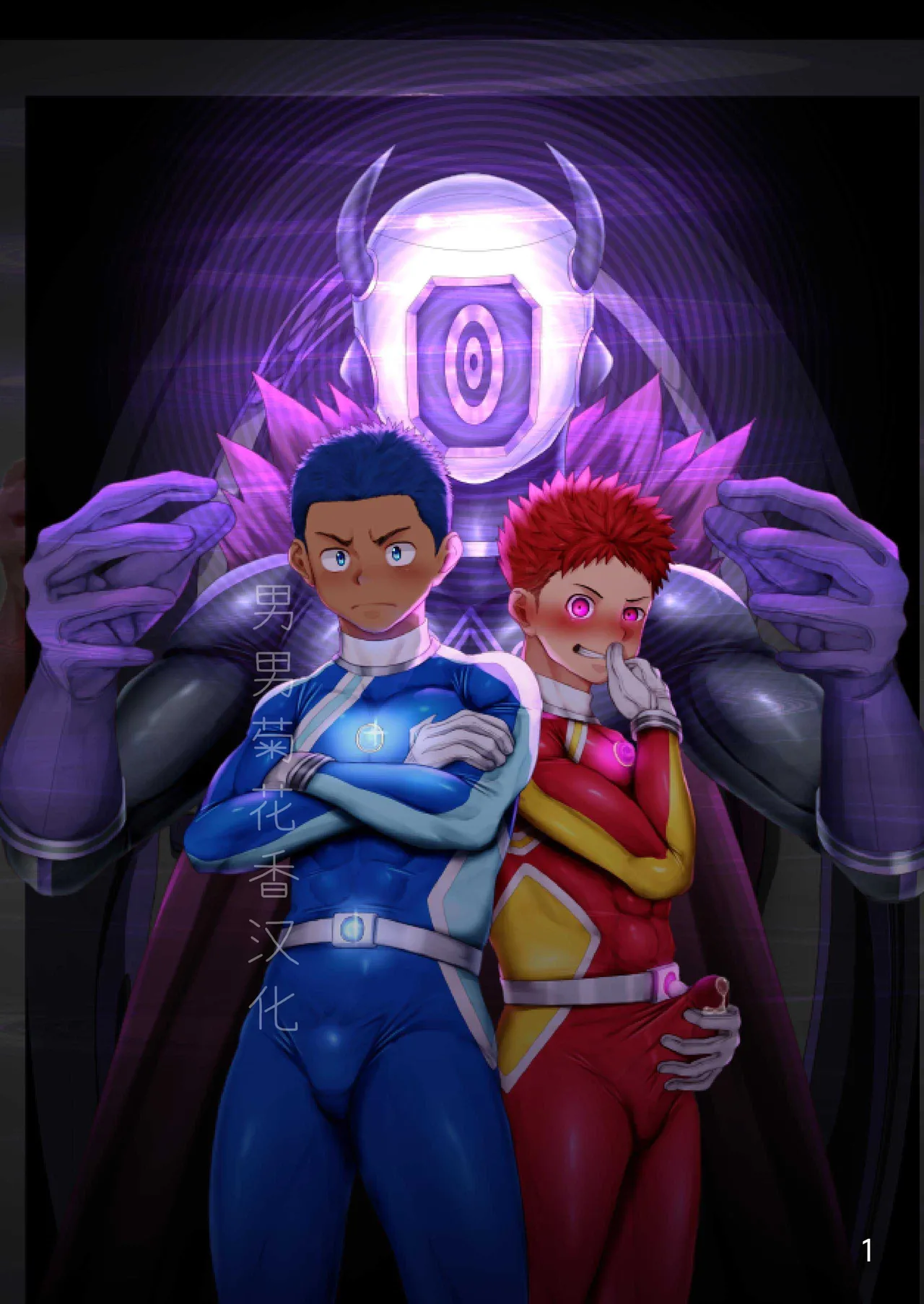 【QGスタジオdamyu）】洗脳ヒーローズ｜少年英雄洗脑【男男菊花香汉化】【chinese】 page 1 full