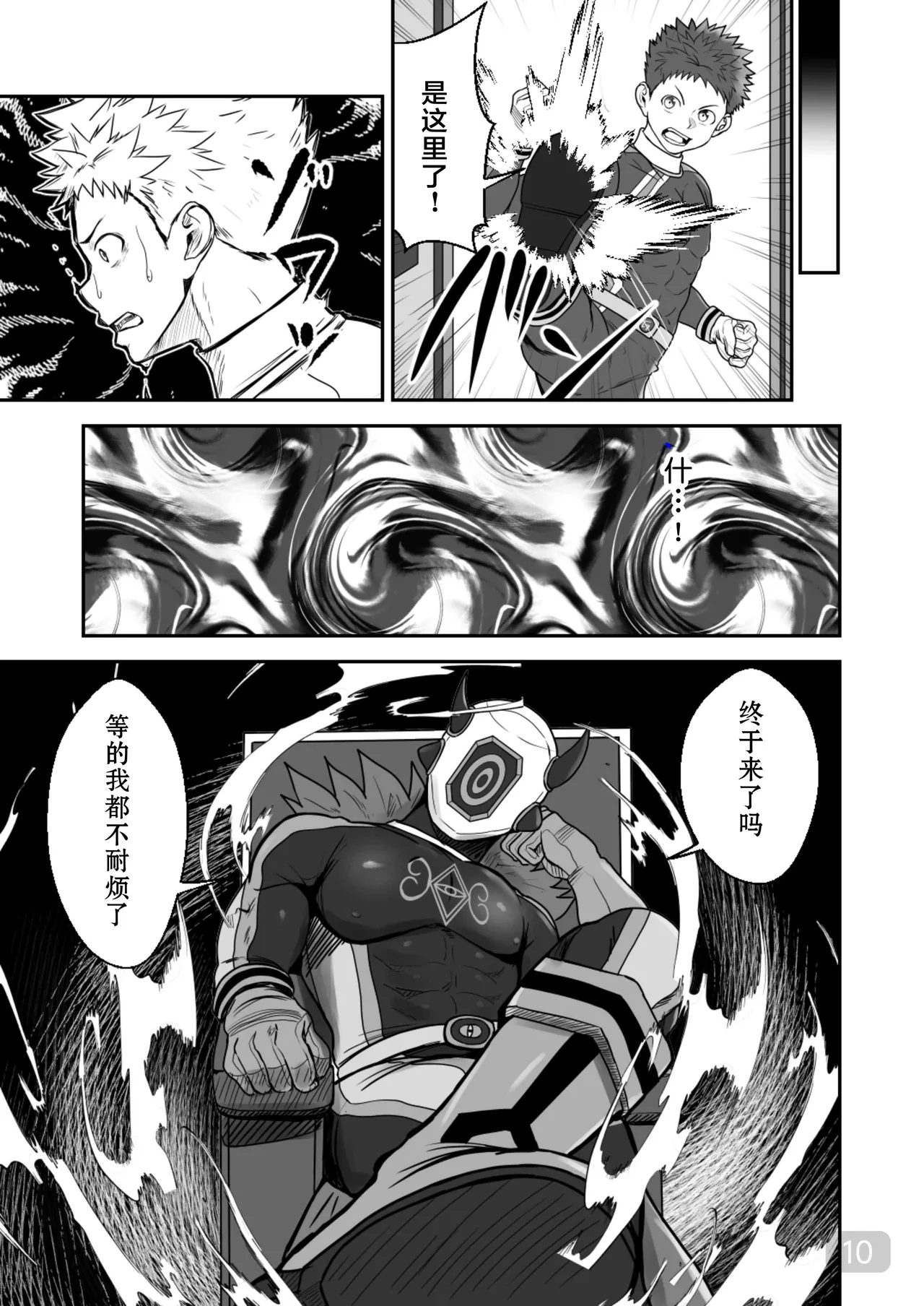 【QGスタジオdamyu）】洗脳ヒーローズ｜少年英雄洗脑【男男菊花香汉化】【chinese】 page 10 full