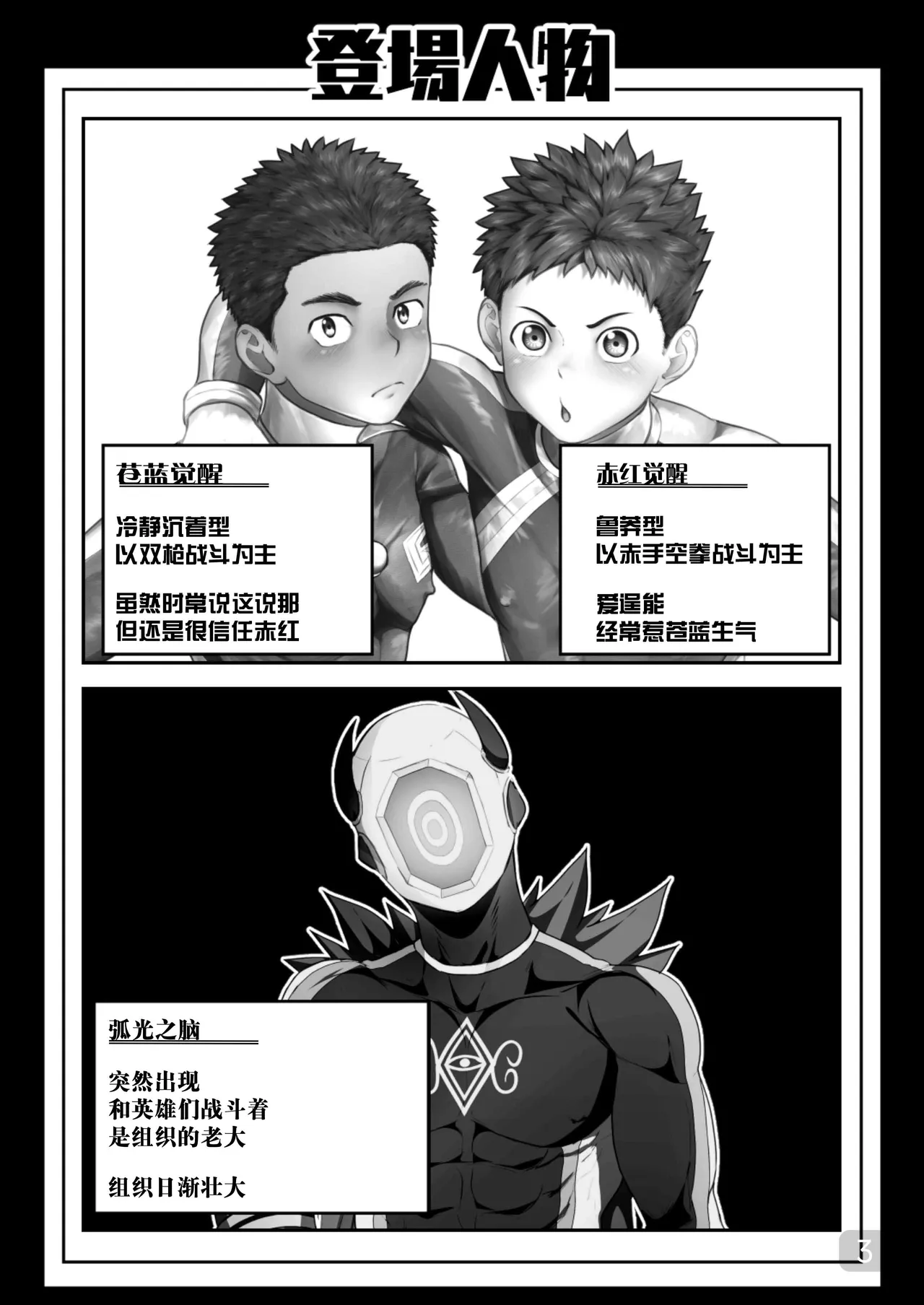 【QGスタジオdamyu）】洗脳ヒーローズ｜少年英雄洗脑【男男菊花香汉化】【chinese】 page 3 full