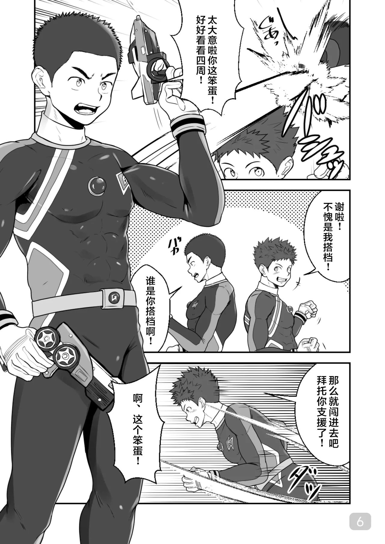 【QGスタジオdamyu）】洗脳ヒーローズ｜少年英雄洗脑【男男菊花香汉化】【chinese】 page 6 full