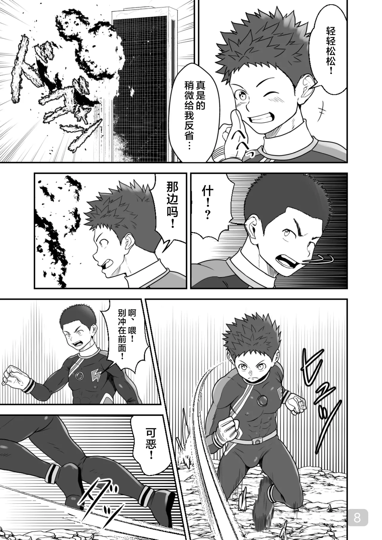 【QGスタジオdamyu）】洗脳ヒーローズ｜少年英雄洗脑【男男菊花香汉化】【chinese】 page 8 full