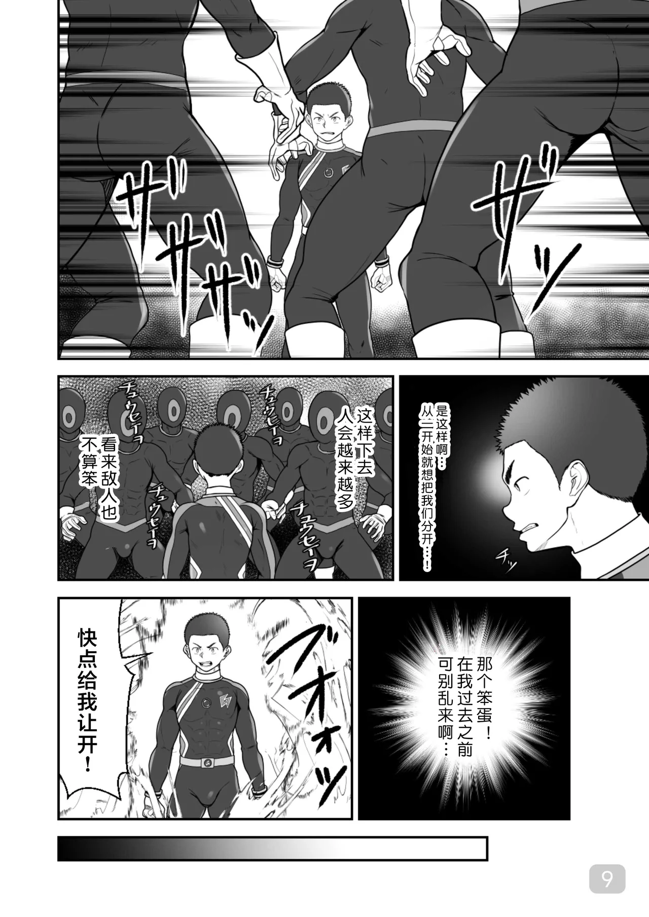 【QGスタジオdamyu）】洗脳ヒーローズ｜少年英雄洗脑【男男菊花香汉化】【chinese】 page 9 full