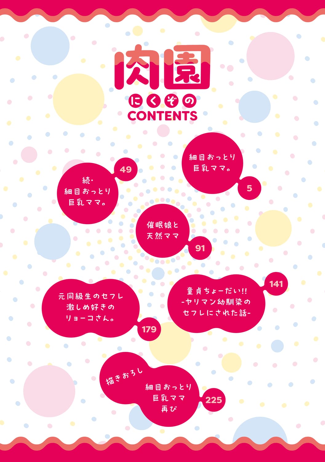 _ Meat Garden _ DL Edition page 4 full