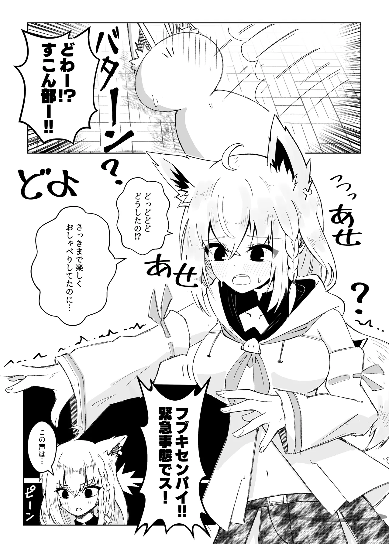 Fubu-chan ni Shikotama Nondemorau Hon page 4 full