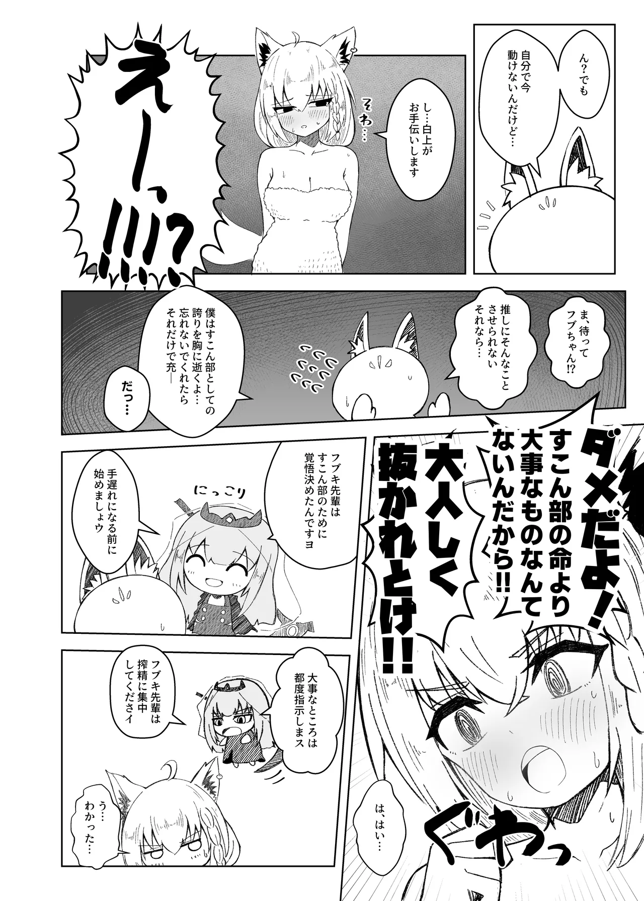Fubu-chan ni Shikotama Nondemorau Hon page 9 full