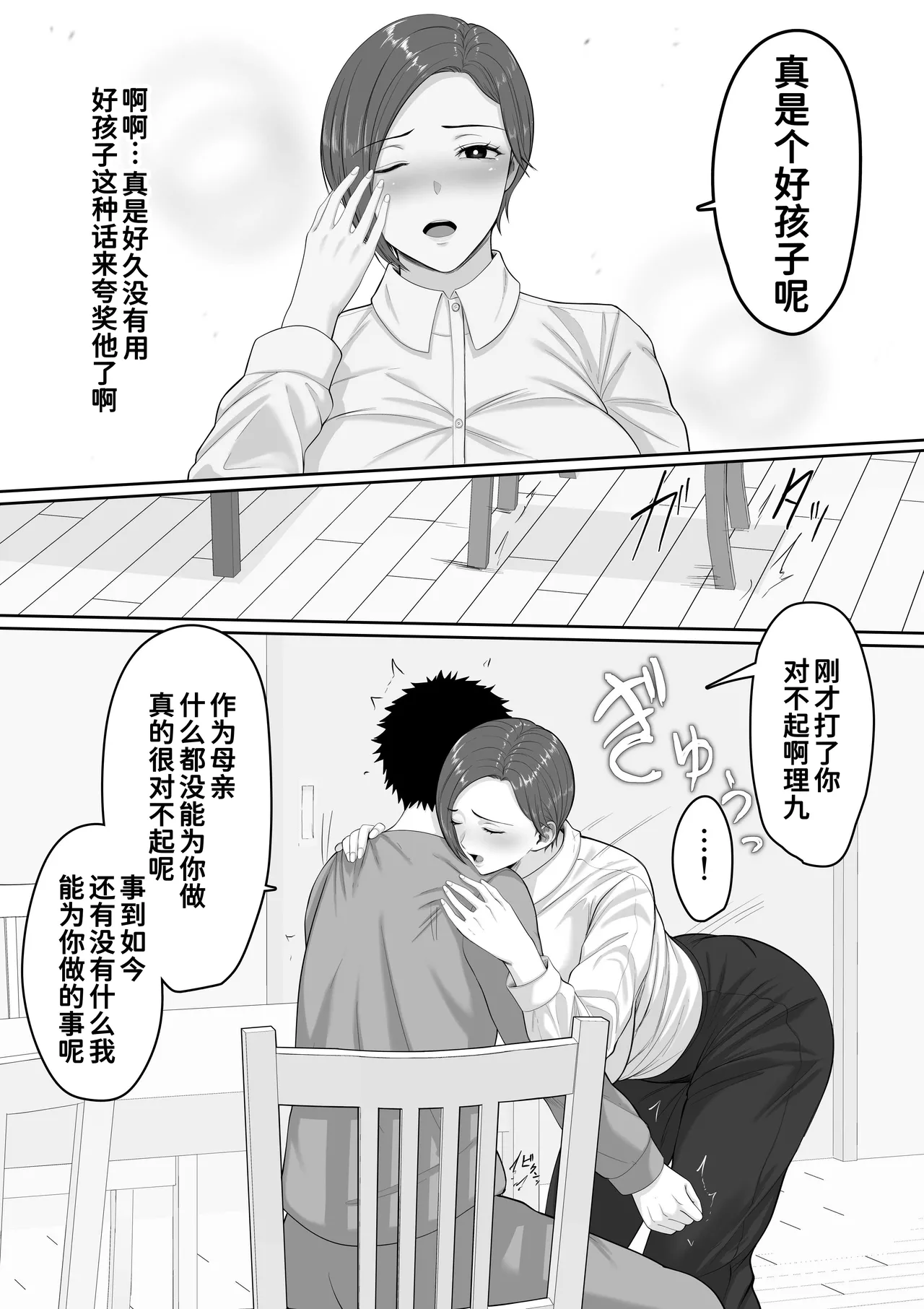 爆乳だけど真面目な巡査部長お母さんが俺のチンポを膣コキでヌいてくれる話 page 10 full