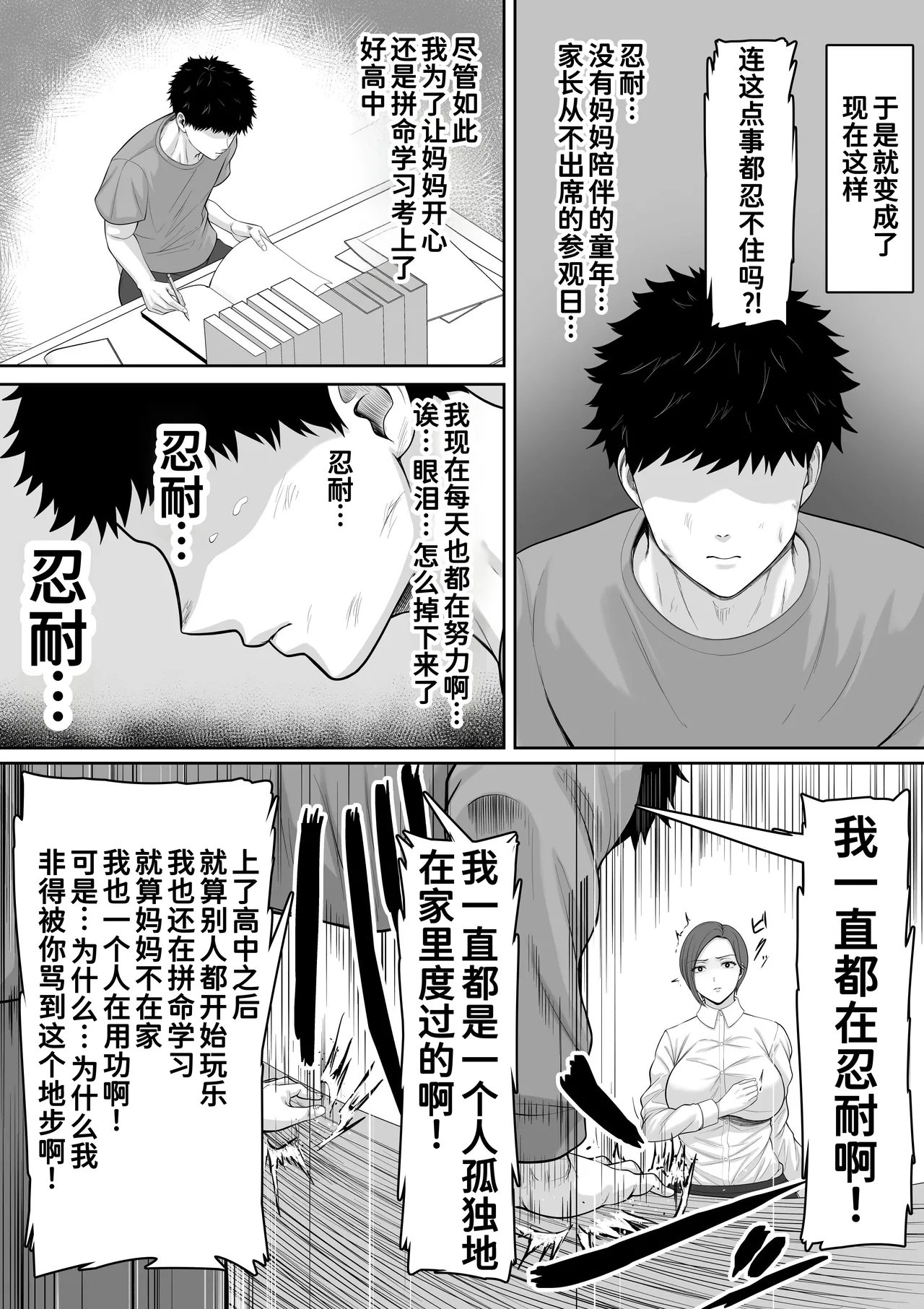 爆乳だけど真面目な巡査部長お母さんが俺のチンポを膣コキでヌいてくれる話 page 7 full