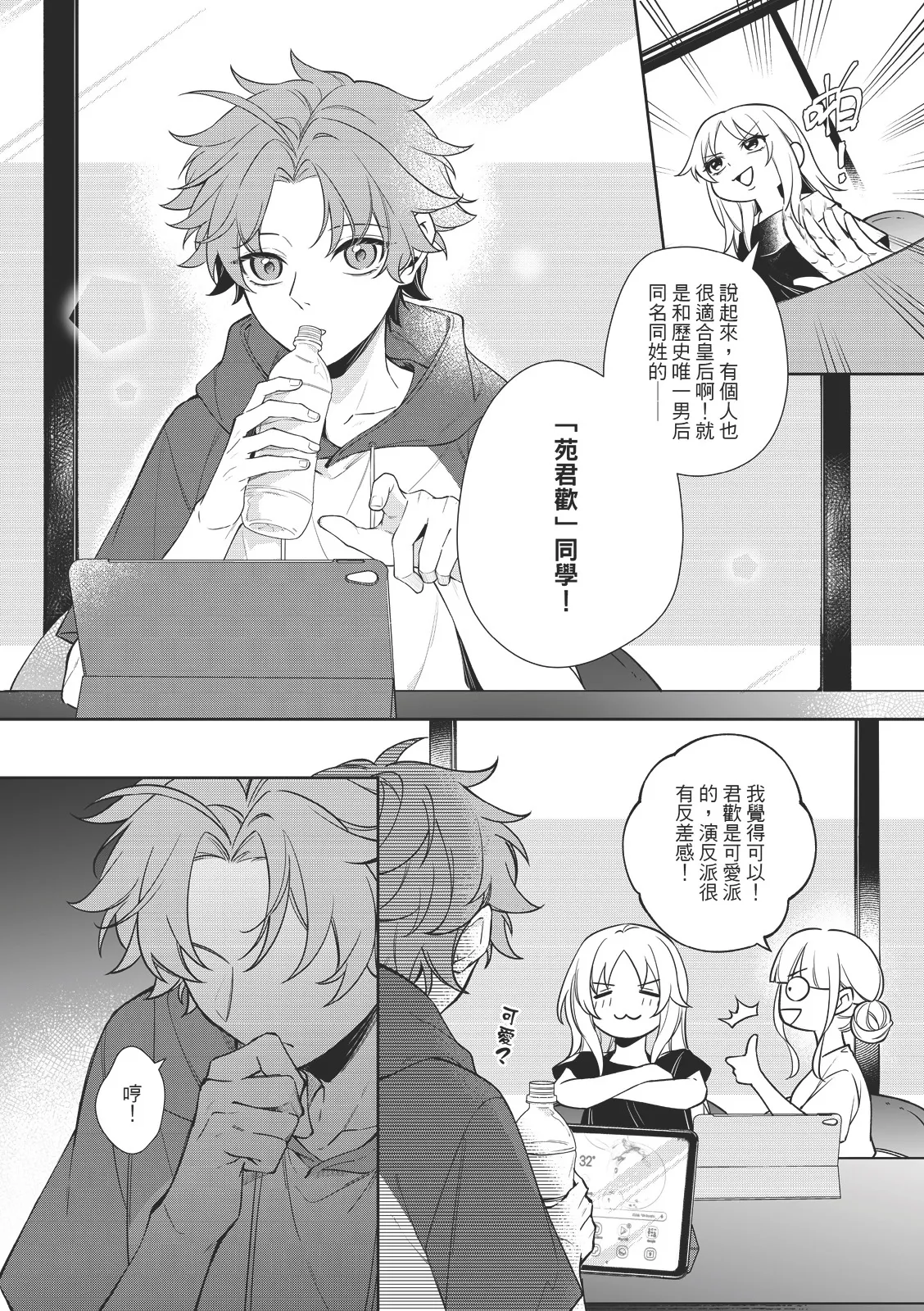 君為后︱君为后 VOL.01 page 10 full