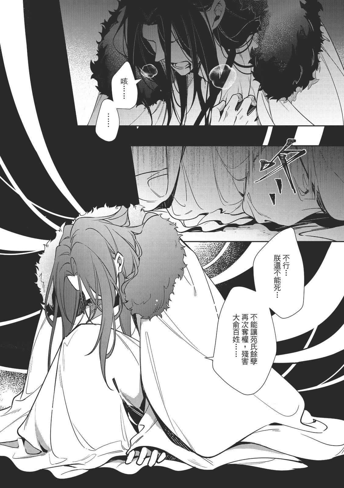 君為后︱君为后 VOL.01 page 3 full
