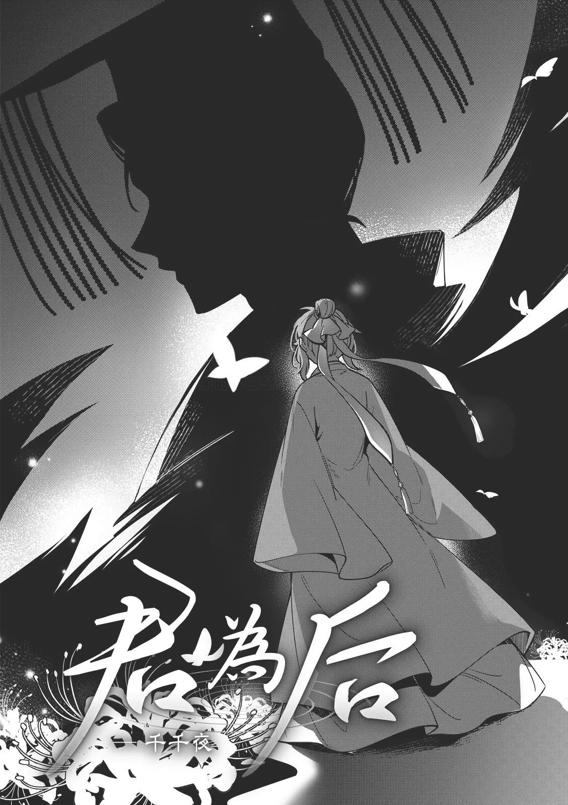 君為后︱君为后 VOL.01 page 6 full