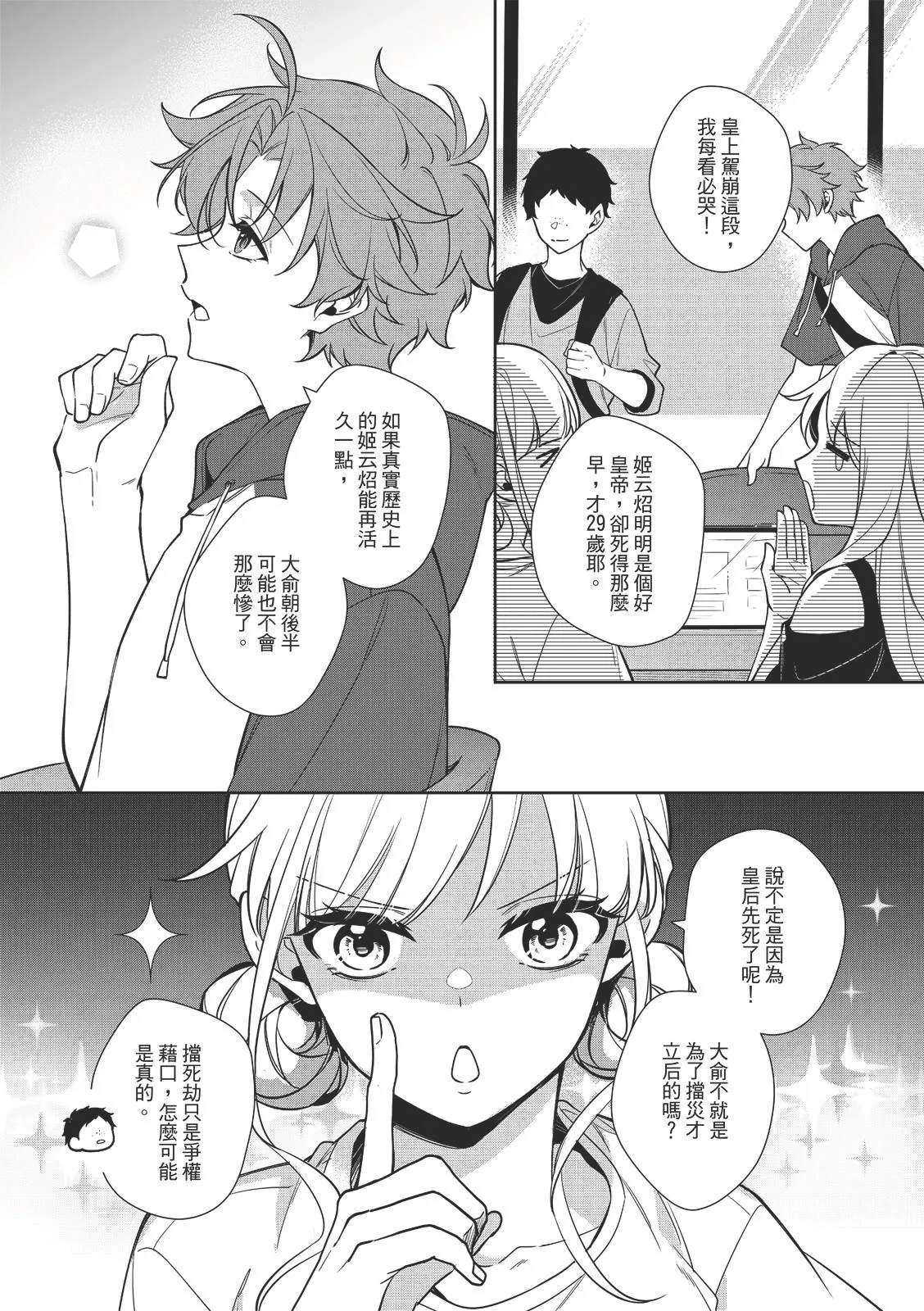 君為后︱君为后 VOL.01 page 8 full