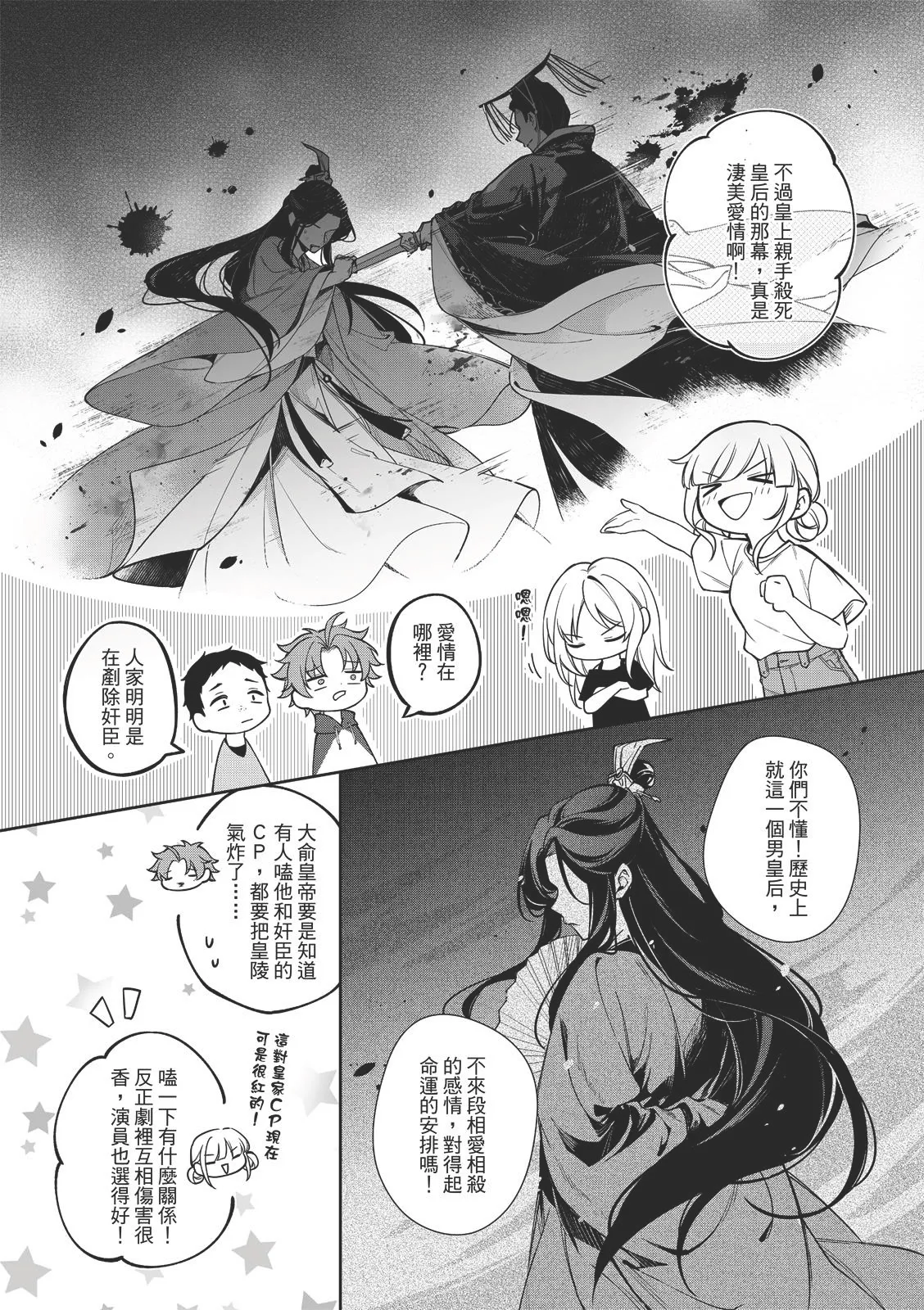 君為后︱君为后 VOL.01 page 9 full