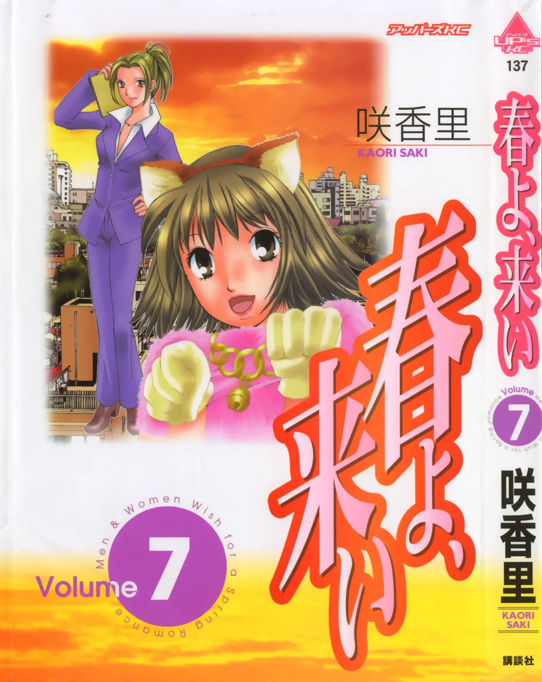 Haru yo, Koi Volume 7 page 1 full