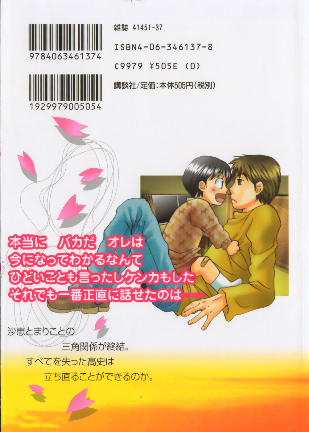 Haru yo, Koi Volume 7 page 2 full