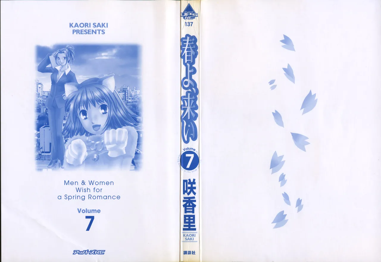 Haru yo, Koi Volume 7 page 5 full