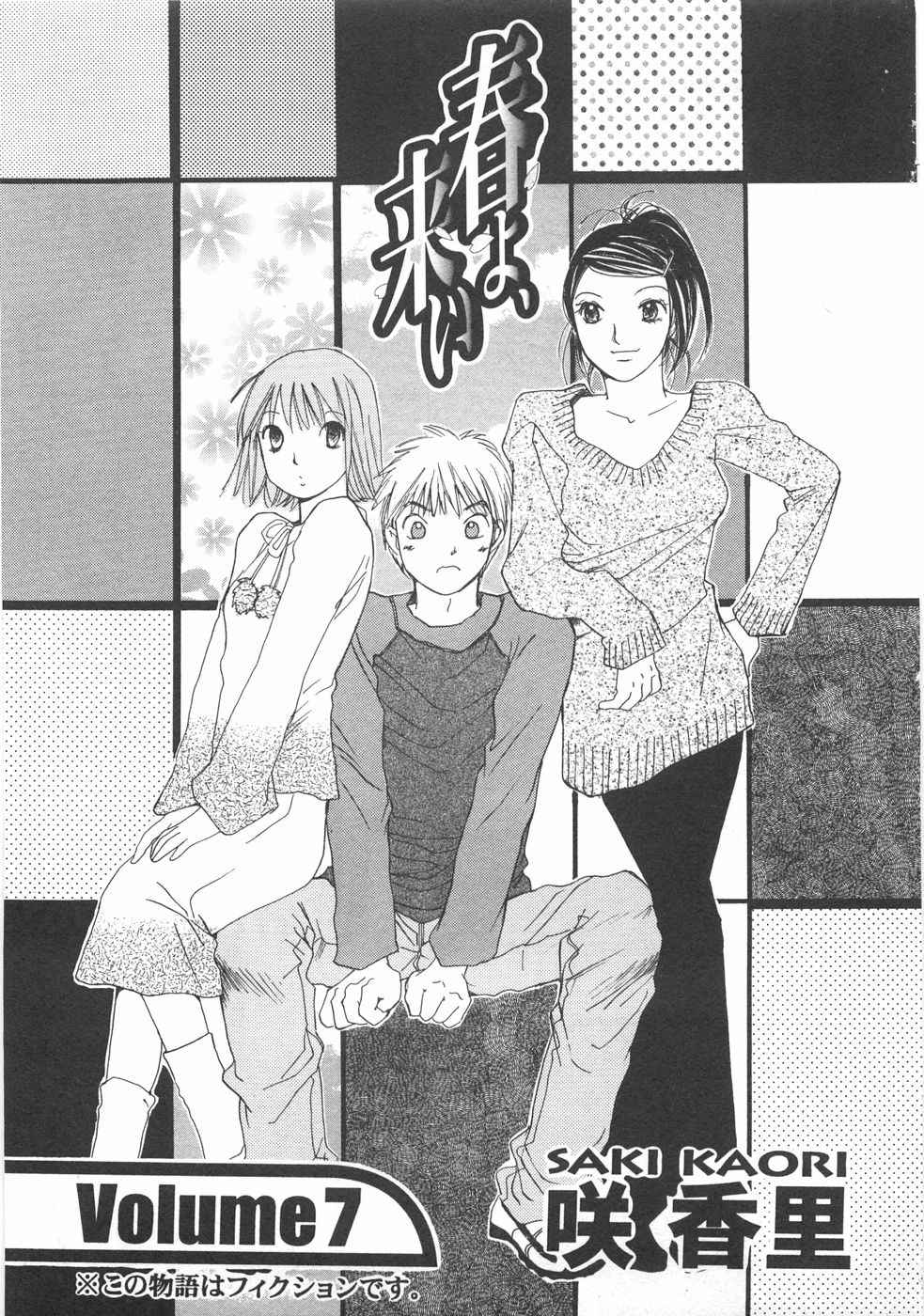 Haru yo, Koi Volume 7 page 8 full