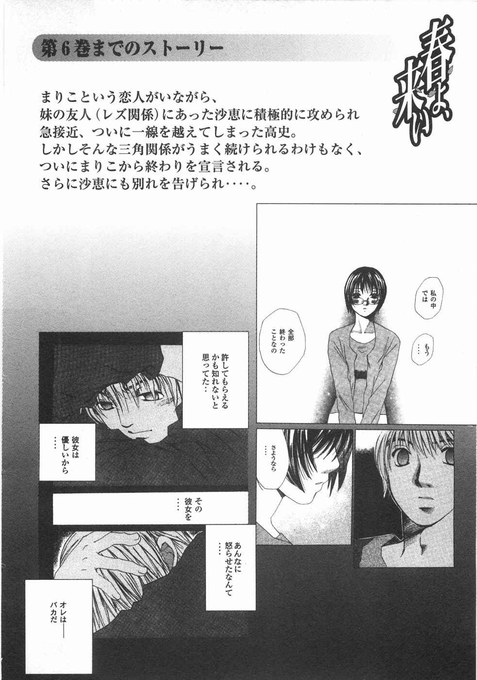 Haru yo, Koi Volume 7 page 9 full