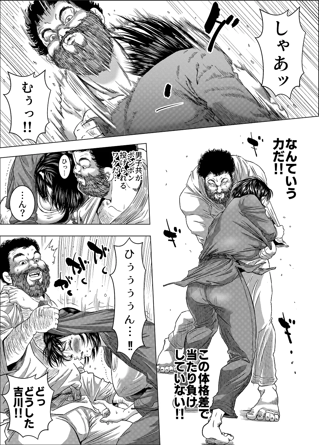 吉川郁美は寝技がしたい/性に無知な女子柔道家が剛毛監督と初体験 page 8 full