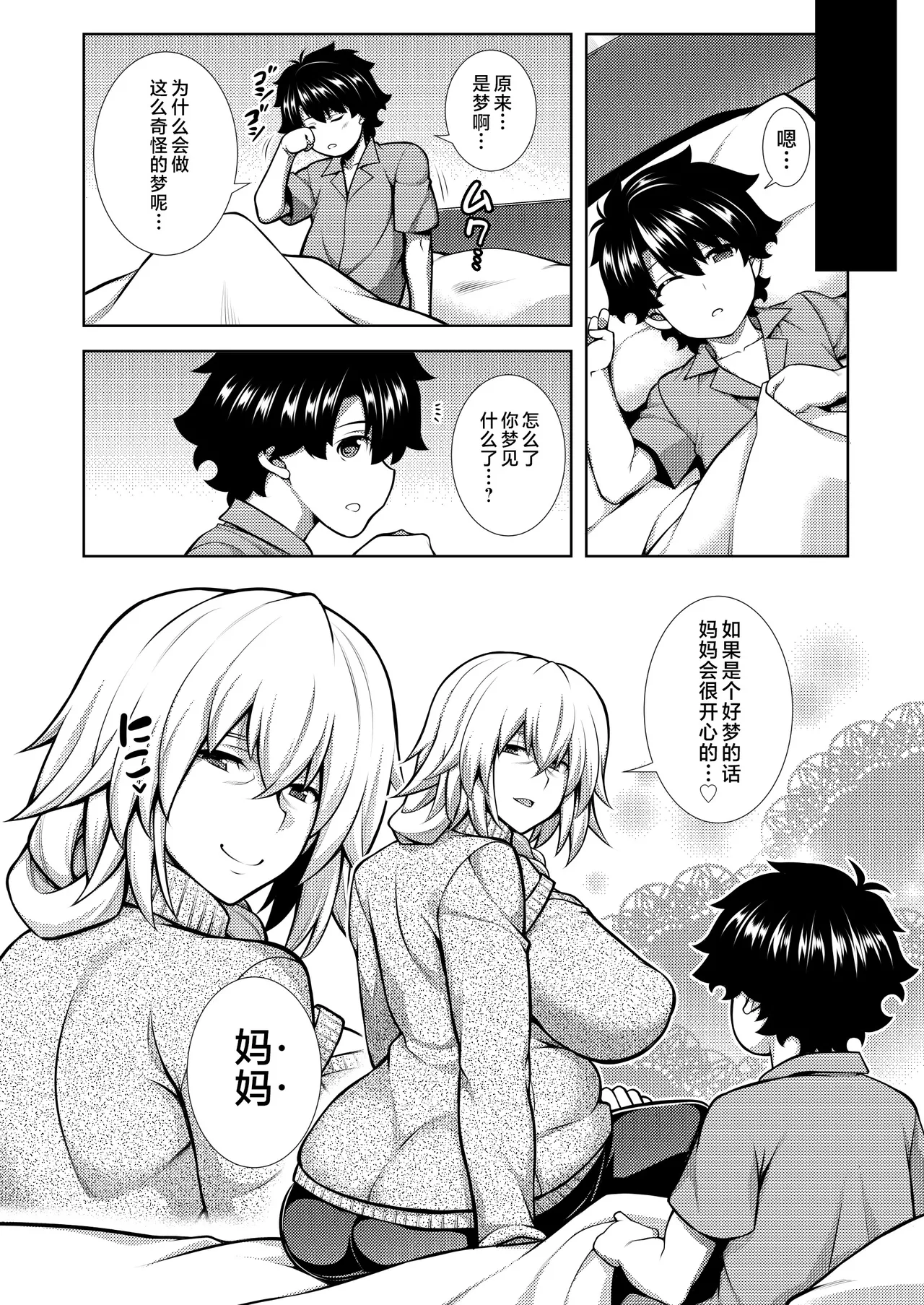 La faux -Haikou Seibou- page 3 full