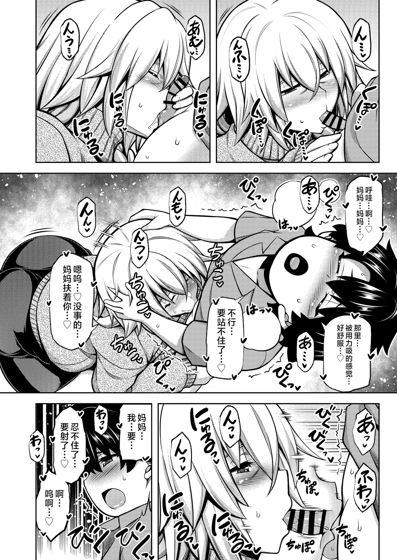 La faux -Haikou Seibou- page 7 full