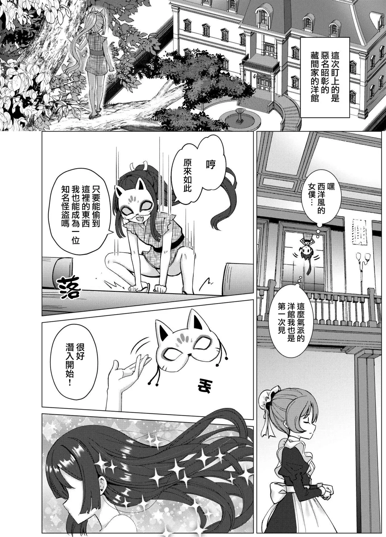 僕の××××を返せッ！！｜把我的xxxx还回來！！ page 4 full