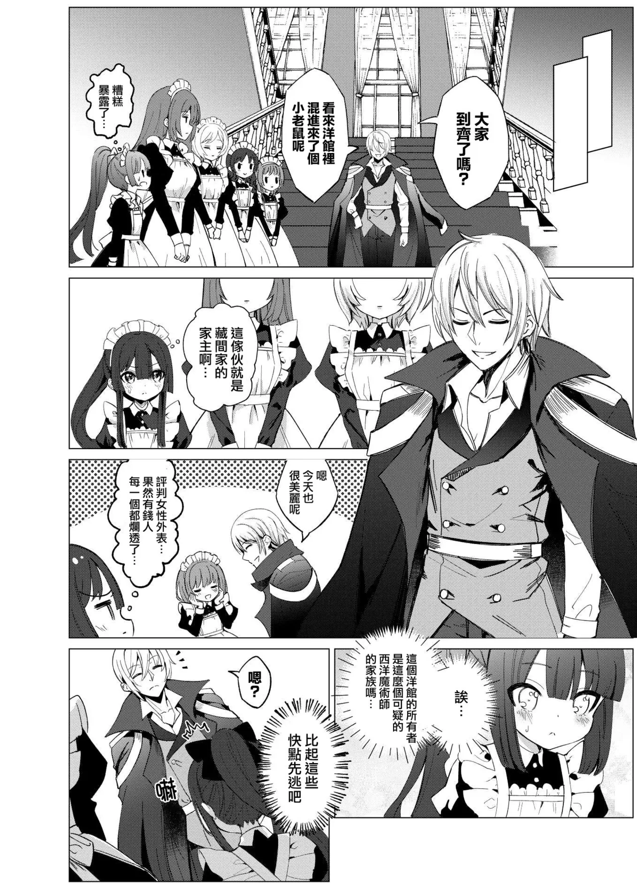 僕の××××を返せッ！！｜把我的xxxx还回來！！ page 6 full