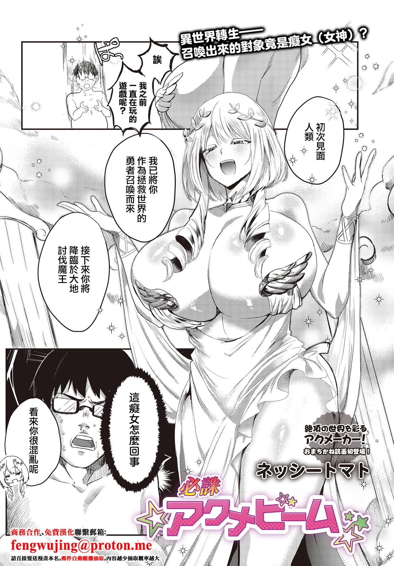 Hitchuu Acme Beam page 1 full